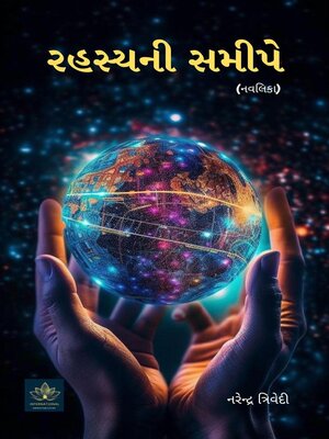 cover image of રહસ્યની સમીપે